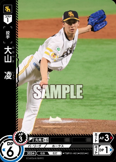 大山　凌(福岡ソフトバンクホークス) 【TBP01-H25C】